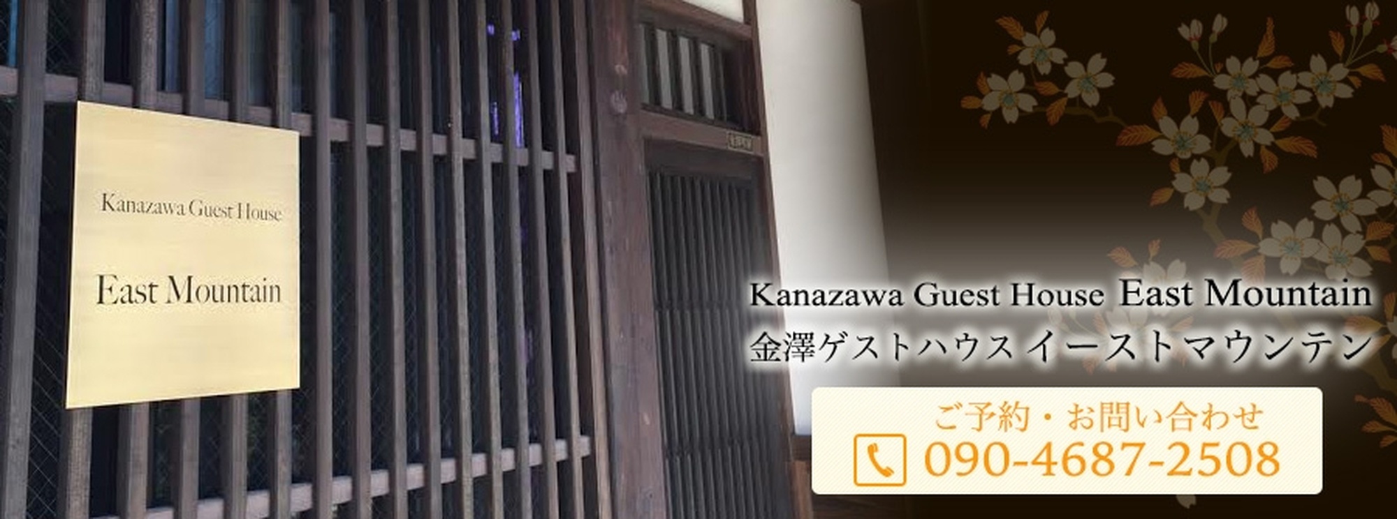 kanazawa_guest_house_photo_2000px